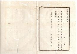 N25081658〇明治布告布達 明治１１年○本県小学訓導補たらんと欲し 栃木師範学校の試験を請う者 毎月申出方 栃木県令鍋島幹○栃木県布達○和本古書古文書
