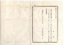 N25081658〇明治布告布達 明治１１年○本県小学訓導補たらんと欲し 栃木師範学校の試験を請う者 毎月申出方 栃木県令鍋島幹○栃木県布達○和本古書古文書
