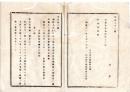 N25081659〇明治布告布達 明治１１年○金禄公債証書発行条例 第二条但書追加 利子下げ渡し期間は証書の譲渡売買を見合すべし 太政大臣三条実美○太政官布告 栃木県○和本古書古文書
