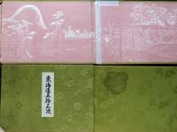 f25080600〇ディジタルPDF和本JPEG版 石版画 東海道五十三次 ５５枚＋３枚 肖像画 四方瀧水序文 天保５年 讃 保永堂版 広重 複刻昭和１２年 英文解説付〇和本古書古文書
