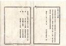 N25081666〇明治布告布達 明治１１年○昨年本県布達 預り米取扱手続書第一条中 各郡相場次の通り 簗田足利安蘇三郡 米一石6.57円 都賀寒川両郡 同5.75円 ほか４郡分 栃木県令鍋島幹○栃木県布達○和本古書古文書

