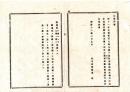 N25081668〇明治布告布達 明治１２年○明治11年布達郡吏職制に付 同年太政官達第45号を以て次の通り定む・郡書記十等より十七等迄 俸給は地方税より支出 栃木県令鍋島幹○栃木県布達○和本古書古文書