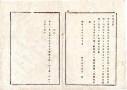 N25081671〇明治布告布達 明治１２年○銃砲弾薬水火盗難遺失物等 総て警察署へ差出す願伺届は戸長連書を以て直ちに警察署へ差出すべし 栃木県令鍋島幹○栃木県布達○和本古書古文書