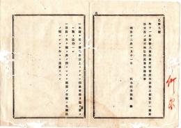 N25081676〇明治布告布達 明治１２年○明治11年第18号布告府県会規則 第13条(議員資格 欠格要件)21条(任期 改選)取扱方 2項 栃木県令鍋島幹○栃木県布達○和本古書古文書
