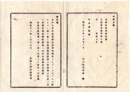 N25081682〇明治布告布達 明治１２年○英国属地豪州シドニー府に於て万国博覧会開設に付 望みの者出品を許す 太政官布告 栃木県○和本古書古文書