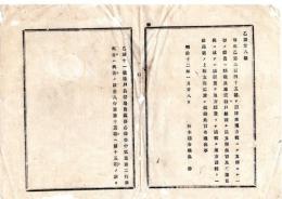 N25081685〇明治布告布達 明治１２年○地方税は、将来支弁する一切の経費を地方経費とし 該税を地方諸税と一括銘号の上収支勘定す 栃木県布達○和本古書古文書