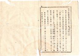 N25081686〇明治布告布達 明治１２年○内務省勧農局所轄の東京三田種育場で行われる種物交換市 例年通り開場 有志輩参場すべし○栃木県勧業課広告 ○和本古書古文書