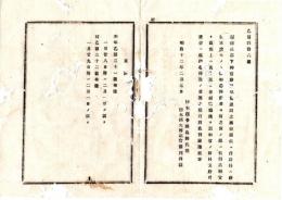 N25081689〇明治布告布達 明治１２年○県郷社以下 神官給料民費課出の儀廃止に付 神官を置く上は氏子各村町協議により相当の給料支給の筈○栃木県布達○和本古書古文書
