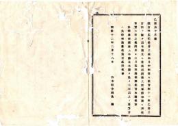 N25081693〇明治布告布達○県会議員選挙会の儀 ２月中に開く旨布達置きところ 来る３月まで延期 ○明治１２年 栃木県布達○和本古書古文書
