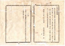 N25081695〇明治布告布達○各町村戸長月俸規則第一条 戸数は前年1月現在数により 会計年度1年の総額を定め支給する○明治１２年 栃木県布達○和本古書古文書
