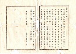 N25081697〇明治布告布達○地方税中戸数割の儀 各町村に於て協議 実地適当な方法を立 貧富の差に応じ分賦 公平な割合方○明治１２年 栃木県布達○和本古書古文書
