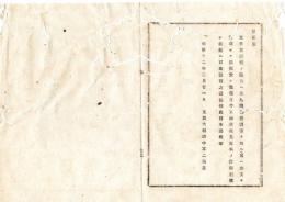 N250816104○明治布告布達 ○文部省出版の図書へ 註解図画傍訓を加え 又は本文を増減し出版することを禁ず 文部大輔田中不二麿 ○明治１２年文部省布達 栃木県○和本古書古文書
