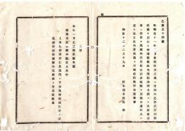 N250816106○明治布告布達 ○明治11年地租金徴収方の儀 地価帳未調理 決算困難に付 合計表租額を以て収入 追って過不足決算○明治１２年 栃木県布達○和本古書古文書