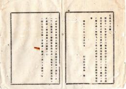 N250816108○明治布告布達 ○帯動有位の輩三大節(新年紀元節天長節)拝賀仰出に付 属籍住所転居改正改名等左の条款3項目に照し式部寮へ届出せしむ○明治１２年 栃木県布達○和本古書古文書

