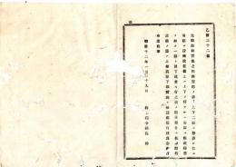 N250816110○明治布告布達 ○郡制実施の際都賀郡の儀 上下二郡に分画された処 従前の如く一郡と誤了する者あり 郡名は上都賀郡・下都賀郡と記載すべし 栃木県令鍋島幹 ○明治１２年 栃木県布達○和本古書古文書
