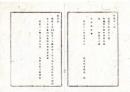 N25090106○明治布告布達 ○明治７年第53号布告 地租改正条例 第８章但書削除 太政大臣三条実美 ○明治１２年太政官布告 栃木県○和本古書古文書
