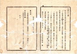 N25090110○明治布告布達 ○本年乙第1号 郵便規則抄及郵便税の心得中訂正の廉 別配達書状雛形の内「書留」を削除ほか 栃木県令鍋島幹○明治１２年 栃木県布達○和本古書古文書
