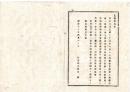 N25090111○明治布告布達 ○士族家督貫籍替は以後戸長限り取扱の儀 公債証書所持者に限り 代替は本人より直に郡役所へ可届出 栃木県令鍋島幹○明治１２年 栃木県布達○和本古書古文書
