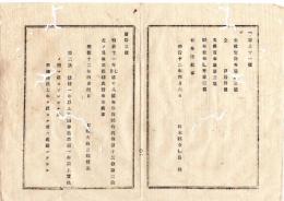 25090115○明治布告布達 ○府県会規則第１３条第２款改正・懲役1年以上及国事犯禁獄1年以上実決の刑に処せらし者 太政大臣三条実美○太政官布告 栃木県○和本古書古文書
