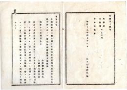 N25090116○明治布告布達 ○豪州シドニー府博覧会 出品者心得中追加 出品の運賃負担取決め 出品地より横浜港までの運賃は自費ほか 栃木県令鍋島幹○明治12年 栃木県布達○和本古書古文書○太政官布告 栃木県○和本古書古文書
