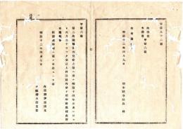 N25090120○明治布告布達 ○第二内国勧業博覧会は 明治14年3月1日より6月30日迄 東京上野公園内於て開設 内務卿伊藤博文○明治12年 内務省布達 栃木県○和本古書古文書
