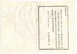 N25090127○明治布告布達 ○中牛馬(ちゅうぎゅうば)会社社員と称し 入社を勧誘する輩あれども 同社は現営業者外の新規入社は許されず 栃木県令鍋島幹○明治１２年 栃木県布達○和本古書古文書
