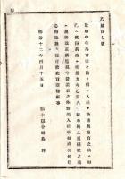 N25090127○明治布告布達 ○中牛馬(ちゅうぎゅうば)会社社員と称し 入社を勧誘する輩あれども 同社は現営業者外の新規入社は許されず 栃木県令鍋島幹○明治１２年 栃木県布達○和本古書古文書
