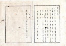 N25090134○明治布告布達 ○戸長選挙の際 選挙具状又は戸長指名の事情により 町村治否に関する時は改選を命ずること有 栃木県令鍋島幹○明治１２年 栃木県布達○和本古書古文書
