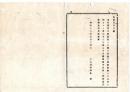 N25090137○明治布告布達 ○本年県会の儀 衆議の上本５月１４日より６月２日迄２０日間延期申出に付 認可致す可 栃木県令鍋島幹○明治１２年 栃木県布達○和本古書古文書
