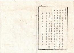 N25090142○明治布告布達 ○明治12年度地方税中地価割の儀 地価額調査中に付 第1期～第三期迄及第4期徴収方 栃木県令鍋島幹 ○明治１２年 栃木県布達○和本古書古文書
