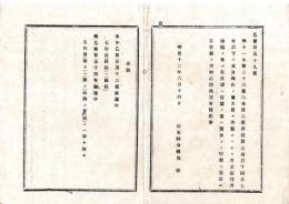 N25090144○明治布告布達 ○非役勲七等以下同正七位以下の者 所在地方庁に参賀すべし候得共、遠隔地の輩は賀表のみ差出苦しからず 栃木県令鍋島幹 ○明治１２年 栃木県布達○和本古書古文書

