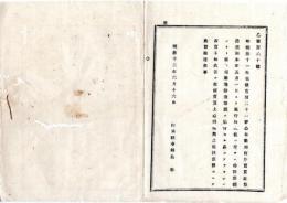 N25090145○明治布告布達 ○薬用阿片売買並製造規則 本年5月1日施行 司薬場検査印紙を貼付された品でなければ販売を禁止 栃木県令鍋島幹○明治１２年 栃木県布達○和本古書古文書
