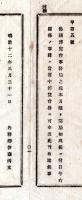 N25090148○明治布告布達 ○仏国博覧会事務局の儀 本月限り閉局 関係事務は内務省博覧会掛 内務卿伊藤博文○明治１２年内務省布達 栃木県○和本古書古文書
