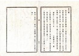 N25090149○明治布告布達 ○愛媛県下松山電信分局より 八幡浜及宇和島両所ヘ電信分局設置開局 音信料 工部卿井上馨○明治１２年 工部省布達 栃木県○和本古書古文書

