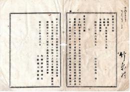 N25090150○明治布告布達 ○生糸繭茶共進会 申告書書式及出品者該会委員へ提出方 内務卿大蔵卿連名○明治１２年大蔵省布達 栃木県○和本古書古文書
