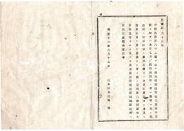 N25090151○明治布告布達 ○営業税雑種税賦課規則布達に付 従来許可を得て営業する者等に限り 等級部類業名等取調郡役所へ可届出 栃木県令鍋島幹○明治１２年 栃木県布達○和本古書古文書

