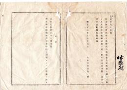 N25090161○明治布告布達 ○栃木師範学校(現宇都宮大学共同教育学部の源流) 公費生8名私費生20名試験の上入学を許す 志願の者申出方 栃木県令鍋島幹○明治１２年 栃木県布達○和本古書古文書
