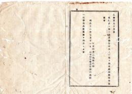 N25090167○明治布告布達 ○各郡長へ特に委任条件中 一項削除〔一．社寺境内借地願を許否する事〕栃木県令鍋島幹○明治１２年 栃木県布達○和本古書古文書
