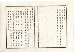 N25090171○明治布告布達 ○文部省報告２件①今後刊行する書籍の内翻刻を許さざるもの有り②文部省出版書目公示 奚般氏著心理学（へぶんしちょ／しんりがく）下冊 ほか10件 ○明治１２年 栃木県○和本古書古文書
※日本で最初に「心理学」という言葉が使われたとされている。著奚般(ジョセフ・ヘヴン) 訳西周
180ｘ130㎜
１丁
虫損、破れ、汚れがあります
