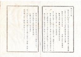N25090173○明治布告布達 ○証券印税規則 第２則第１条第２類 諸証書中諸品売買仕切り書の傍へ但書追加 ○明治１２年 太政官布告 栃木県○和本古書古文書