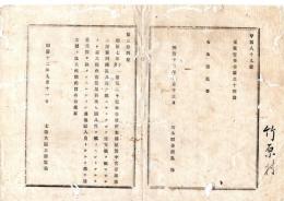 N25090180○明治布告布達 ○地所名称区別中改正 官有地第二種第四種区入費を賦するとあるを地方税を賦せざるとし ほか○明治１２年 太政官布告 栃木県○和本古書古文書