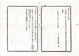 N25090182○明治布告布達 ○各郡長へ特に委任条件中 削除挿入３項目 官有地にある竹木河原石等云々但書共削除 ほか 栃木県令鍋島幹○明治１２年 栃木県布達○和本古書古文書
