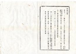 N25090185○明治布告布達 ○「コレラ」病流行の兆候に付 下都賀郡中島村（現小山市）に検疫消毒所を設置、鬼怒川遡上船舶乗込人を検査 栃木県芳賀郡長佐藤信哉○明治１２年 芳賀郡達○和本古書古文書