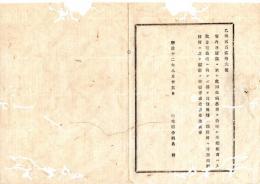 N25090193○明治布告布達 ○管内各医員 虎列刺(コレラ)病患者を治療し全癒した者を 其旨郡役所へ可届出、郡役所は県庁へ申報すべし○明治１２年 栃木県布達○和本古書古文書