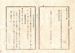 N25090196○明治布告布達 ○検疫出張所仮規則、同所職員心得書中改定増加 栃木県令鍋島幹○明治１２年 栃木県布達○和本古書古文書