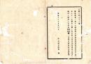N25090198○明治布告布達 ○警察分署あての郵便物の表記方 署名肩書に所在地(分署地名)を記載すべし 栃木県令鍋島幹○明治１２年 栃木県布達○和本古書古文書