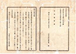 N25091601○明治布告布達 ○貿易一円銀(量目7匁1分7厘6毛) 税関及諸官庁に於て洋銀と並価にて受領すべし 太政大臣 ○明治１２年 太政官布告 栃木県○和本古書古文書