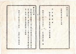N25091611○明治布告布達 ○証券印税規則中 銀行当座預り金小切手へ押捺すべき税印見本を定 太政大臣三条実美○明治１２年 太政官布告 栃木県○和本古書古文書