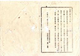 N25091613○明治布告布達 ○当県下開業医 他管内に往診の際悪性流行病を診断した節は 診断書作成 患者所在の戸長役場郡役所警察署へ可届出 栃木県令鍋島幹○明治１２年 栃木県布達○和本古書古文書
