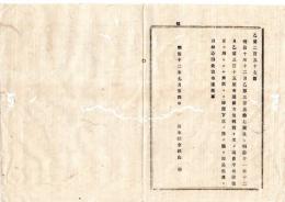 N25091614○明治布告布達 ○田方地税預り米の儀 地租改正に用いた米価より時価下落の節に限り聞届（許す）栃木県令鍋島幹○明治１２年 栃木県布達○和本古書古文書
